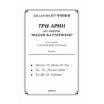 op/ ПУЧЧИНИ_ Мадам Баттерфлай, “ТРИ АРИИ” для сопрано. Клавир, 10 стр =/= PUCCINI, Madama Butterfly