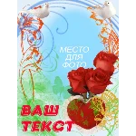 Валентинки - 6 шаблонов для Photoshop