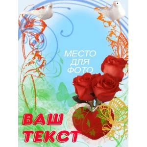 Валентинки - 6 шаблонов для Photoshop