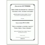 op/ ПУЧЧИНИ_ Тоска, “ДВЕ АРИИ” для сопрано. Клавир, 10 стр. =/= PUCCINI_Tosca, “TWO ARIAS”, 10 pg