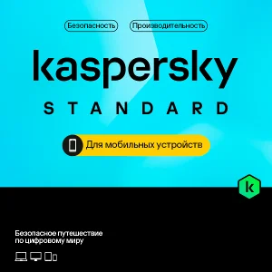 Kaspersky Standard для мобильных устройств на 1 год