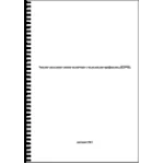 Проблема утилизации отходов полиэтилентерефталата