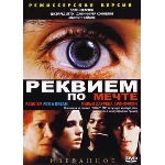 Табы для гитары! Реквием по мечте