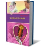 Кунелле табын - zip (pdf, exe, rtf - lat/tat)