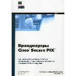 Брандмауэры Cisco Secure PIX