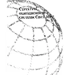Структура операционной системы Cisco IOS