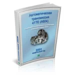 Справочник  OBDII акпп 41TE Крайслер 2001г.