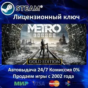 ✅Metro Exodus - Gold Edition✔️Steam Key🔑RU-CIS-UA⭐0%💳