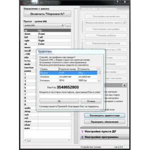 программа ПерехватЪ