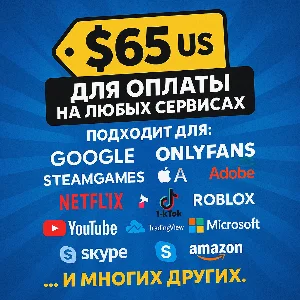 ✅ 65$ US Для оплаты на любых сервисах. 🔥ЦЕНА🔥 USD