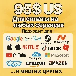 ✅ 95$ US Для оплаты на любых сервисах. 🔥ЦЕНА🔥 USD