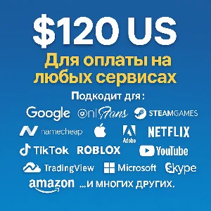 ✅ 120$ US Для оплаты на любых сервисах. 🔥ЦЕНА🔥 USD