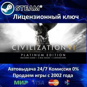 ✅Sid Meier´s Civilization VI: Platinum Edition✔️Key🔑