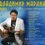 Ноты для гитары! Маркин – Колокола