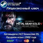 ✅METAL GEAR SOLID V: GROUND ZEROES Steam Key RU-CIS-UA