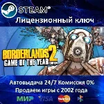 ✅Borderlands 2 Game of the Year Edition✔️Steam🔑RU-CIS⭐