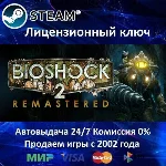 ✅BioShock 2 + Remastered✔️Steam Key🔑RU-CIS-UA⭐АКЦИЯ🎁