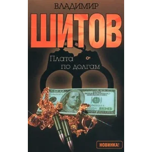 Шитов Владимир - 