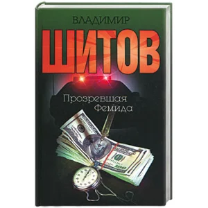 Шитов Владимир - 