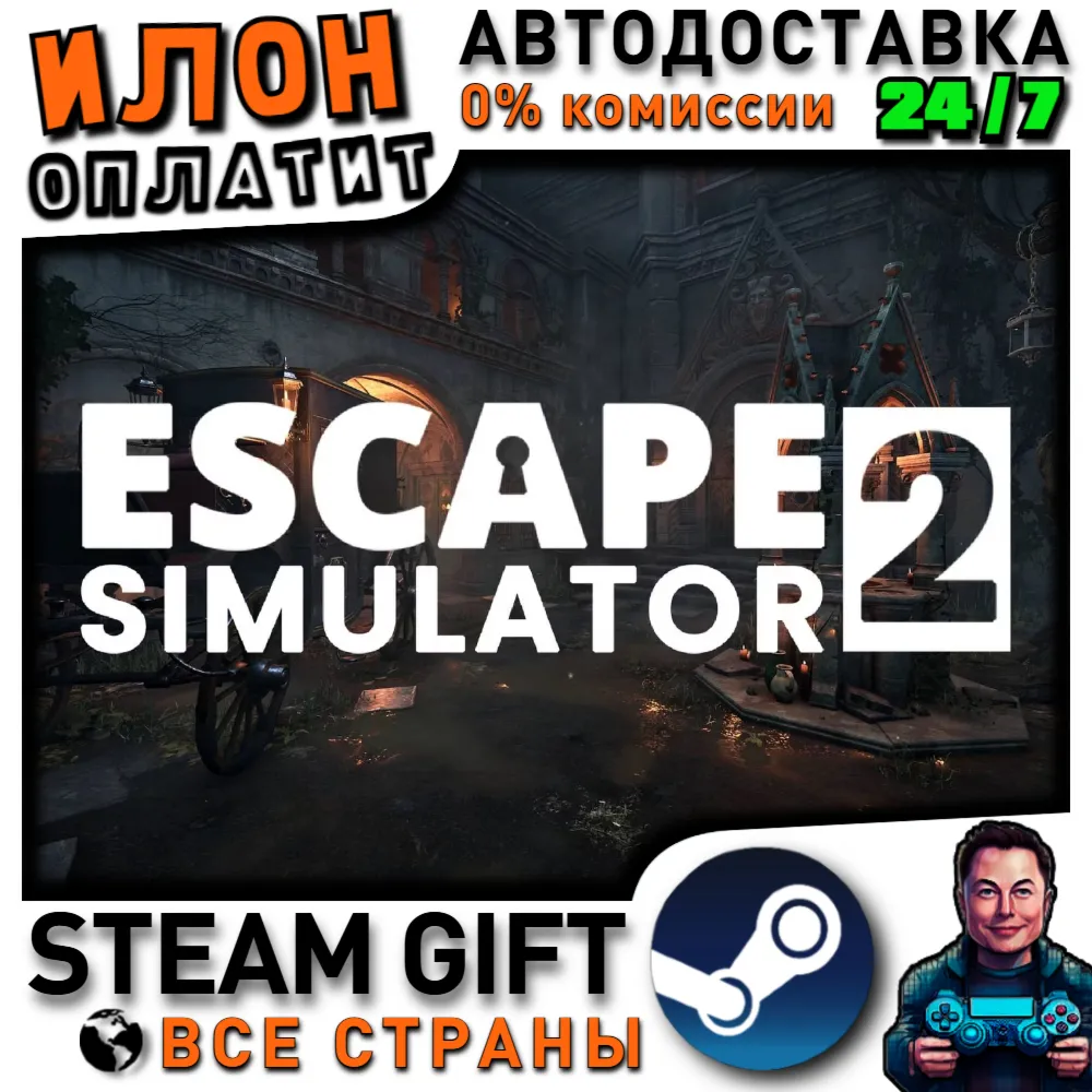 Escape Simulator 2 · Steam РОССИЯ и ВСЕ СТРАНЫ