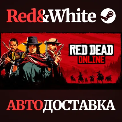 Red Dead Online * STEAM RU*KZ*UA*СНГ 🔥 АВТОДОСТАВКА