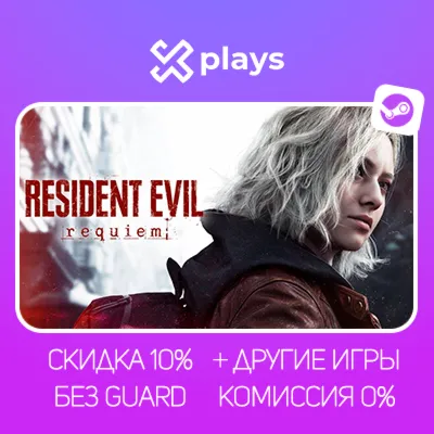 RESIDENT EVIL REQUIEM DELUXE + ПРЕДЗАКАЗ + ИГРЫ | БЕЗ GUARD | ГАРАНТИЯ 1 ГОД | STEAM