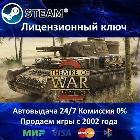 Theatre of War 2 Africa 1943️Steam KeyRU-CIS-UA⭐