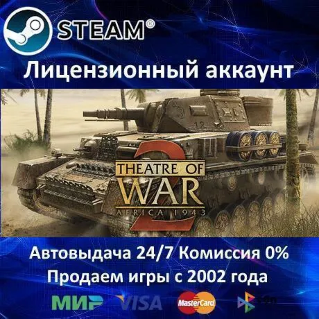 Theatre of War 2: Africa 1943️+ 25 ИгрSteam⭐0%