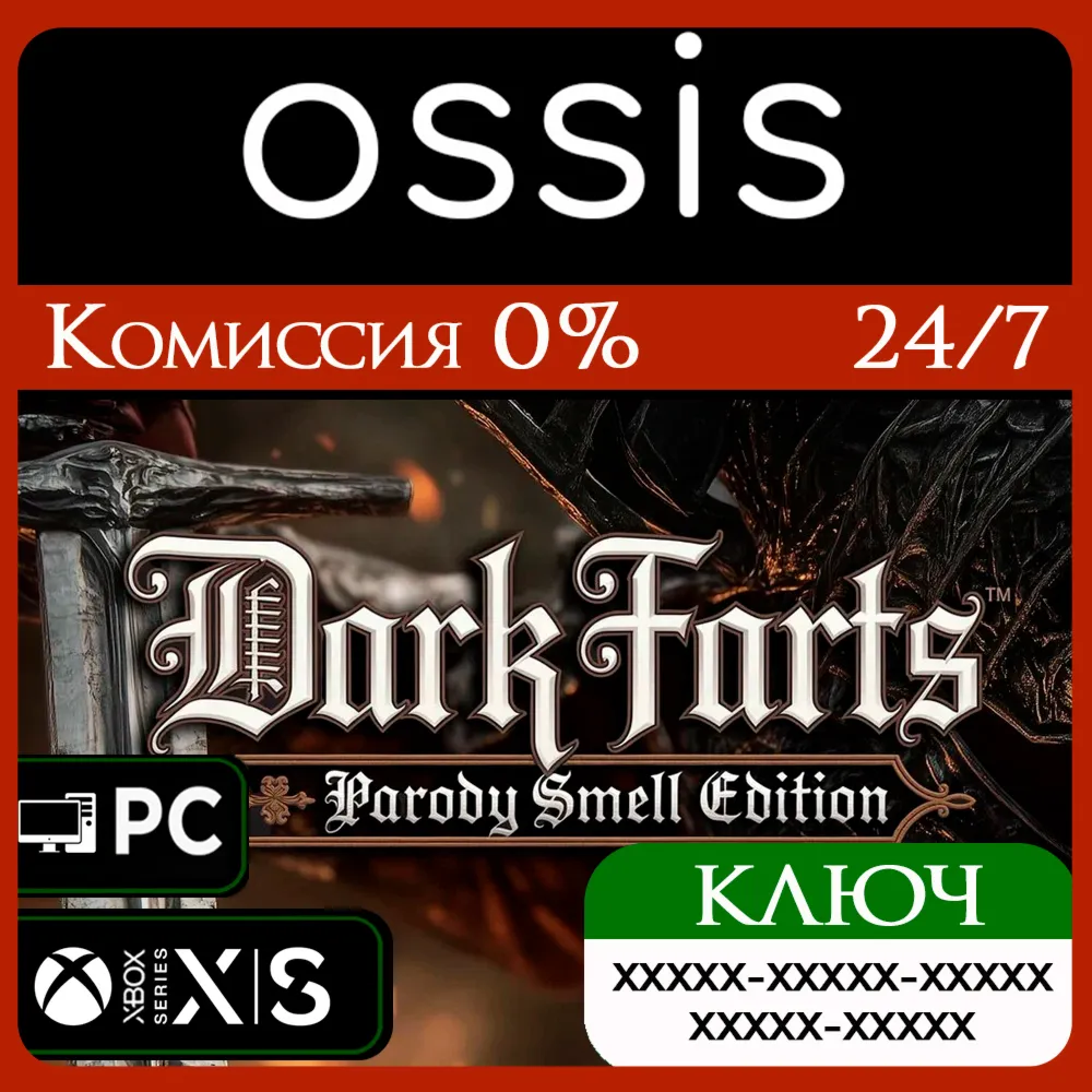 КЛЮЧ Dark Farts Parody Smell Edition XBOX PC Код