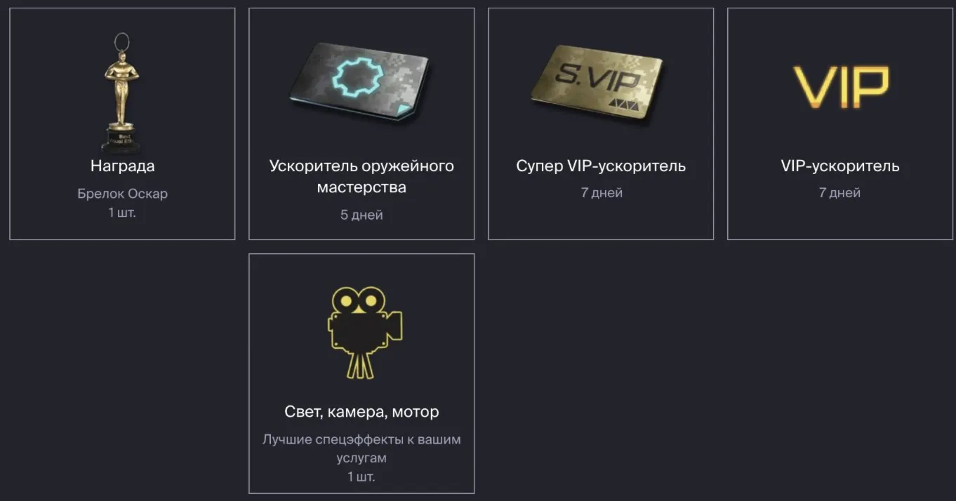 НАБОР WARFACE #0