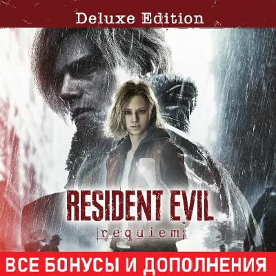 RESIDENT EVIL REQUIEM DELUXE EDITION | ВСЕ DLC | STEAM | БЕЗ