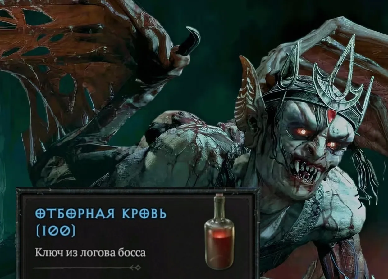 Отборная кровь 100 шт.| 11 сезон Diablo 4