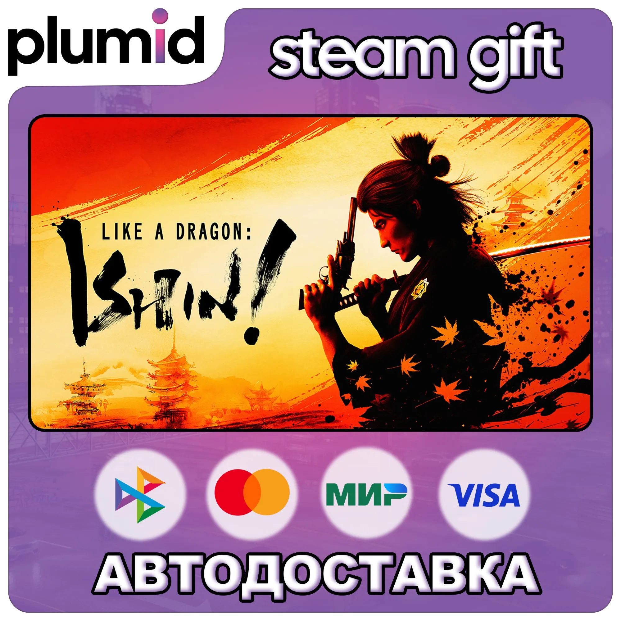 Like a Dragon: Ishin! Steam Gift / Россия + МИР / АВТО
