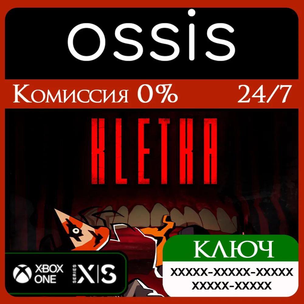 КЛЮЧ KLETKA XBOX Код