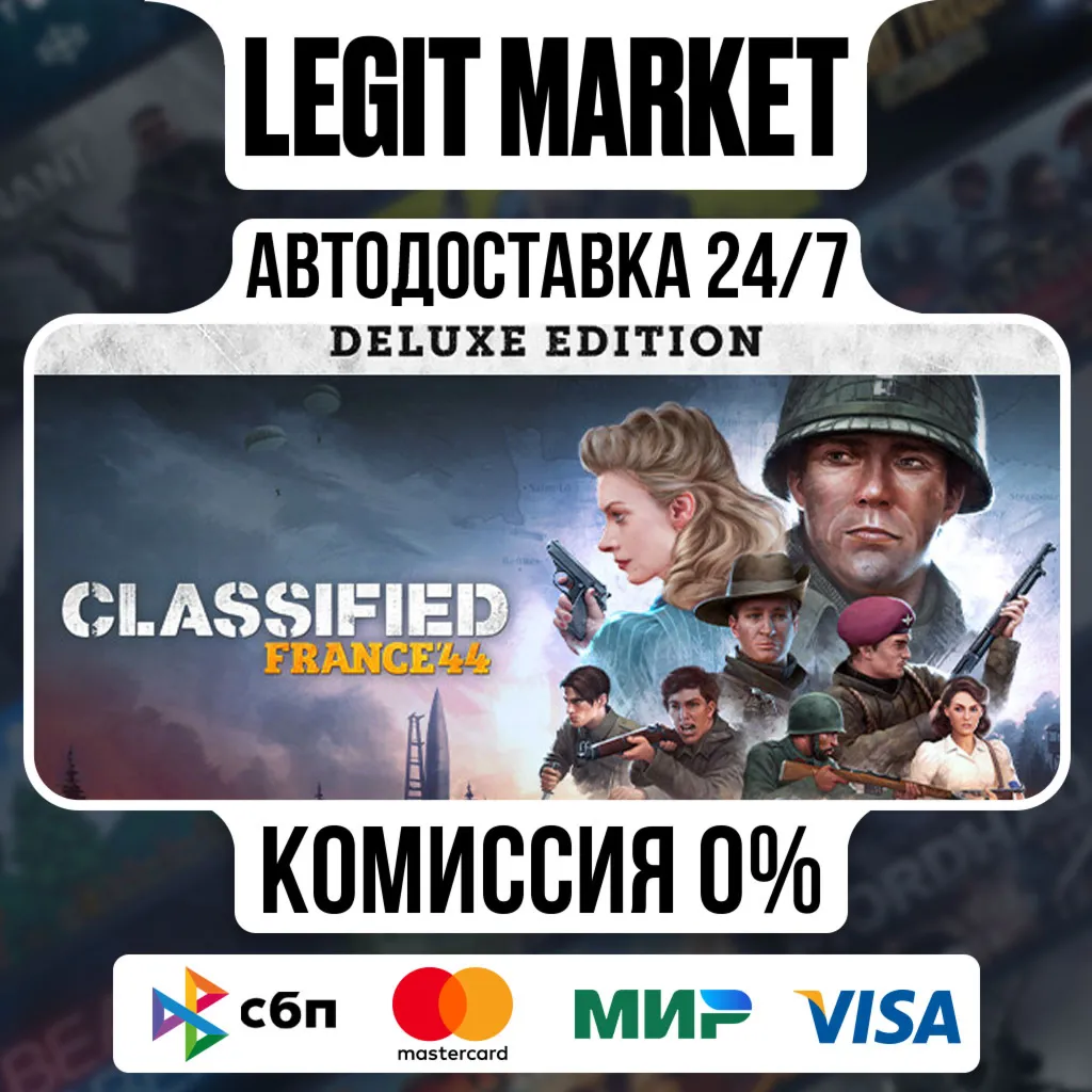 Classified: France '44 Deluxe Edition / Steam АВТО / РУ + МИР