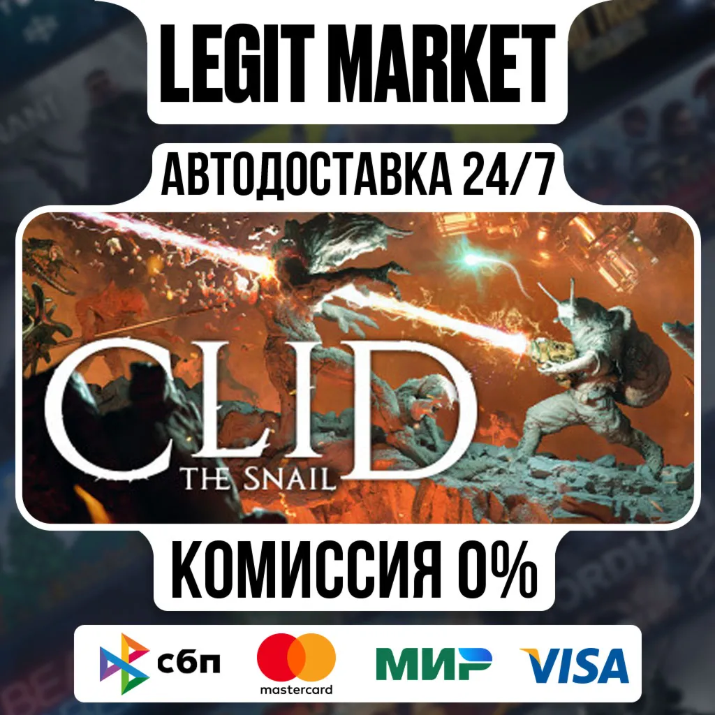 Clid The Snail / Steam АВТО / РУ + МИР