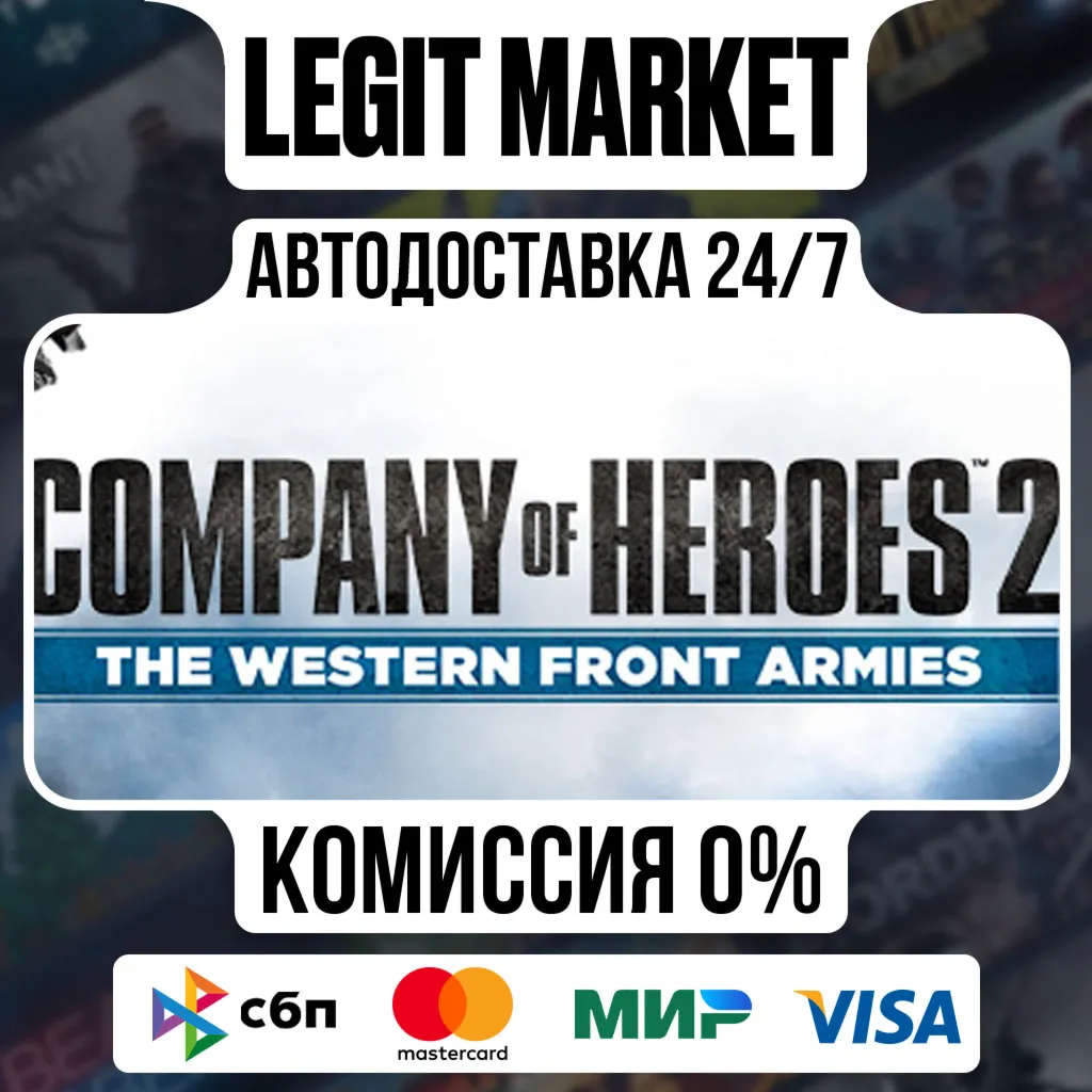 COH 2 The Western Front Armies (Double Pack) Multiplayer Standalone Steam АВТО РУ+МИР