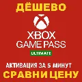 🟡СУПЕР ДЁШЕВО🟡XBOX GAME PASS U — фото 3
