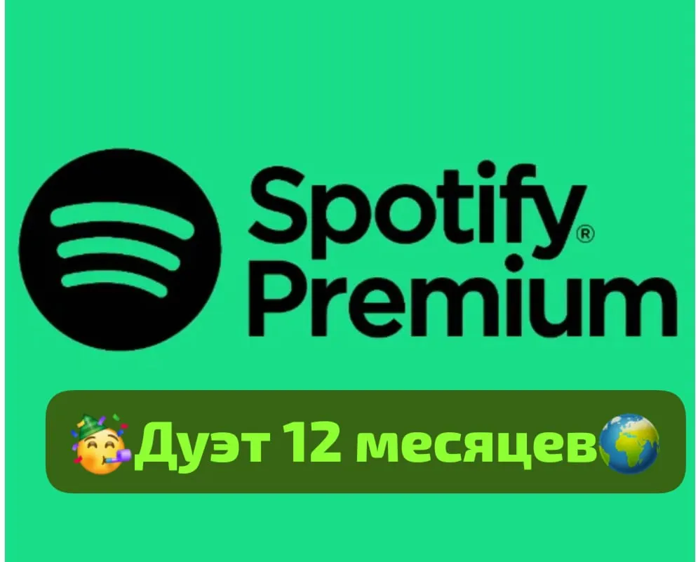 Spotify Premium 12 месяцев, Duo! Работа в России