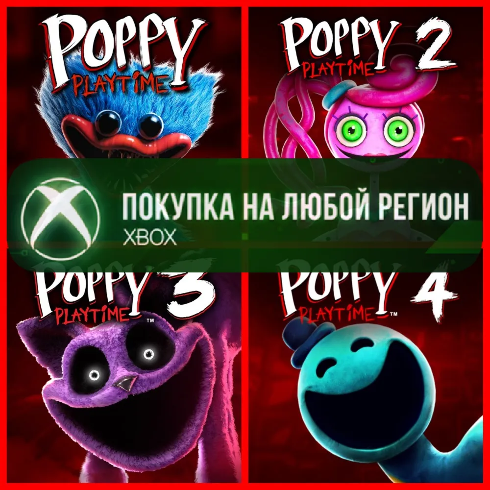 Poppy Playtime XBOX Первые 4 части На Любой Регион