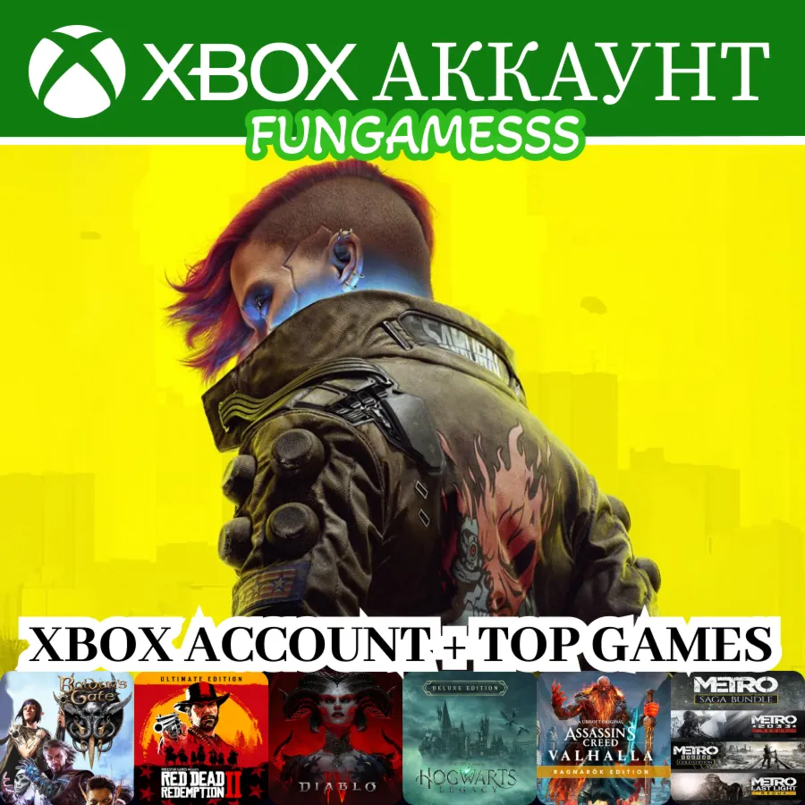 Cyberpunk 2 + Baldurs Gate 3 + Diablo IV + Hogwarts + RDR 2 + 41 Игра XBOX️‍