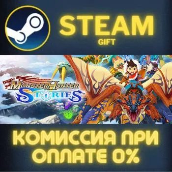 Monster Hunter Stories Deluxe Collection СТИМ ПК ГИФТ