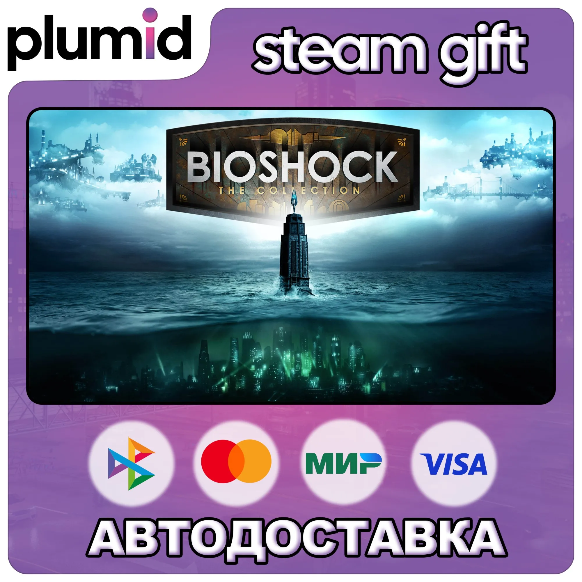 BioShock: The Collection Steam Gift / Россия + МИР / АВТО