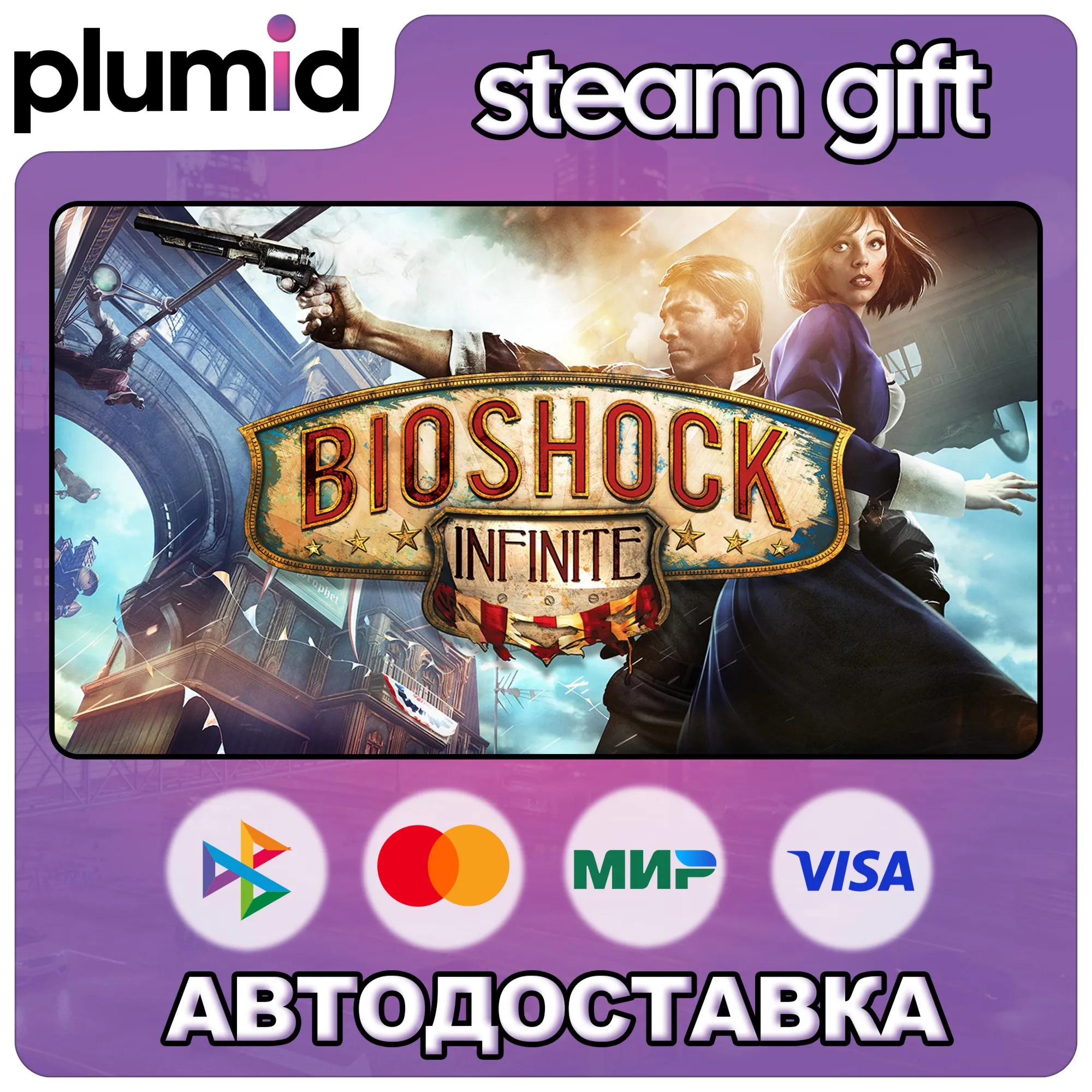 BioShock Infinite Steam Gift / Россия + МИР / АВТО