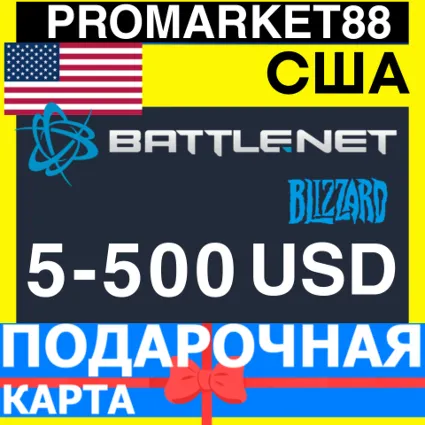 BLIZZARD Подарочная Карта США USD БЛИЗЗАРД КОД Battle.net USA