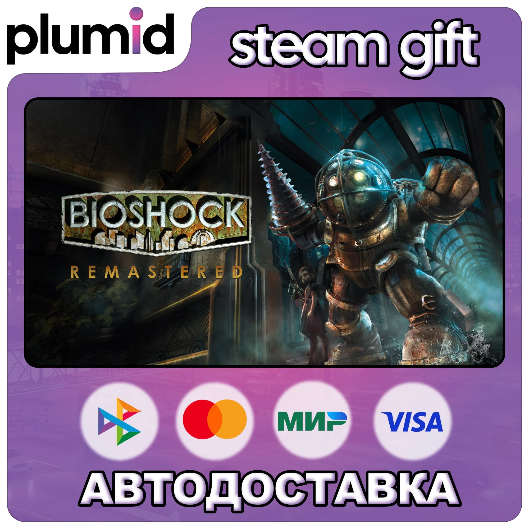 BioShock Remastered Steam Gift / Россия + МИР / АВТО