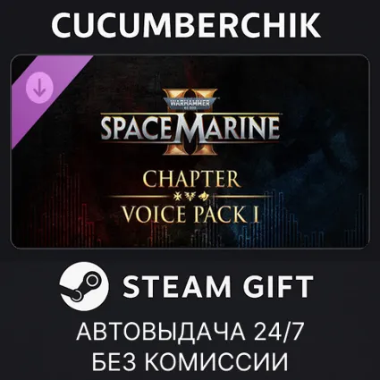 Warhammer 40,000: Space Marine 2 - Voice Pack 1 ✅ STEAM GIFT AUTO ✅ RU+МИР