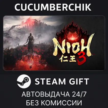 Nioh 3 ✅ STEAM GIFT AUTO ✅ RU+МИР