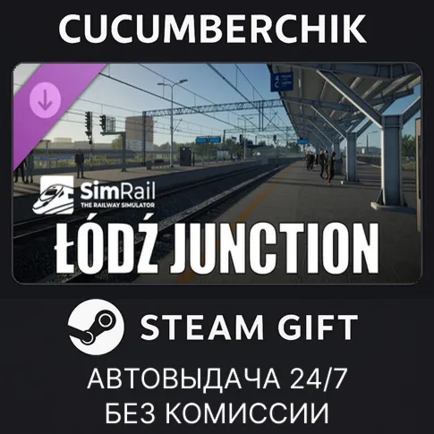 SimRail - The Railway Simulator: Łódź JunctionSTEAM GIFT AUTORU+МИР