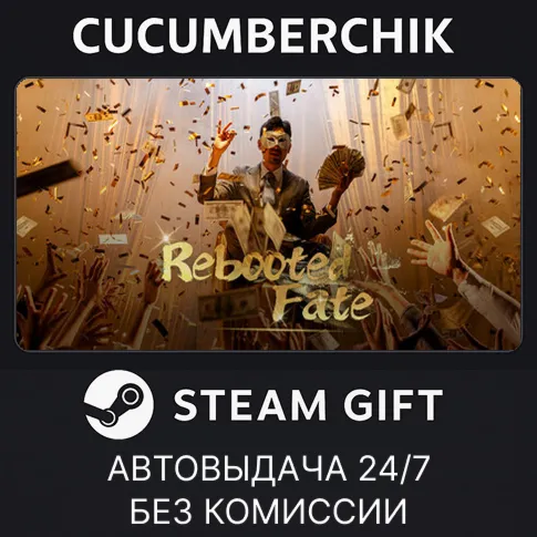 逆袭重启STEAM GIFT AUTORU+МИР